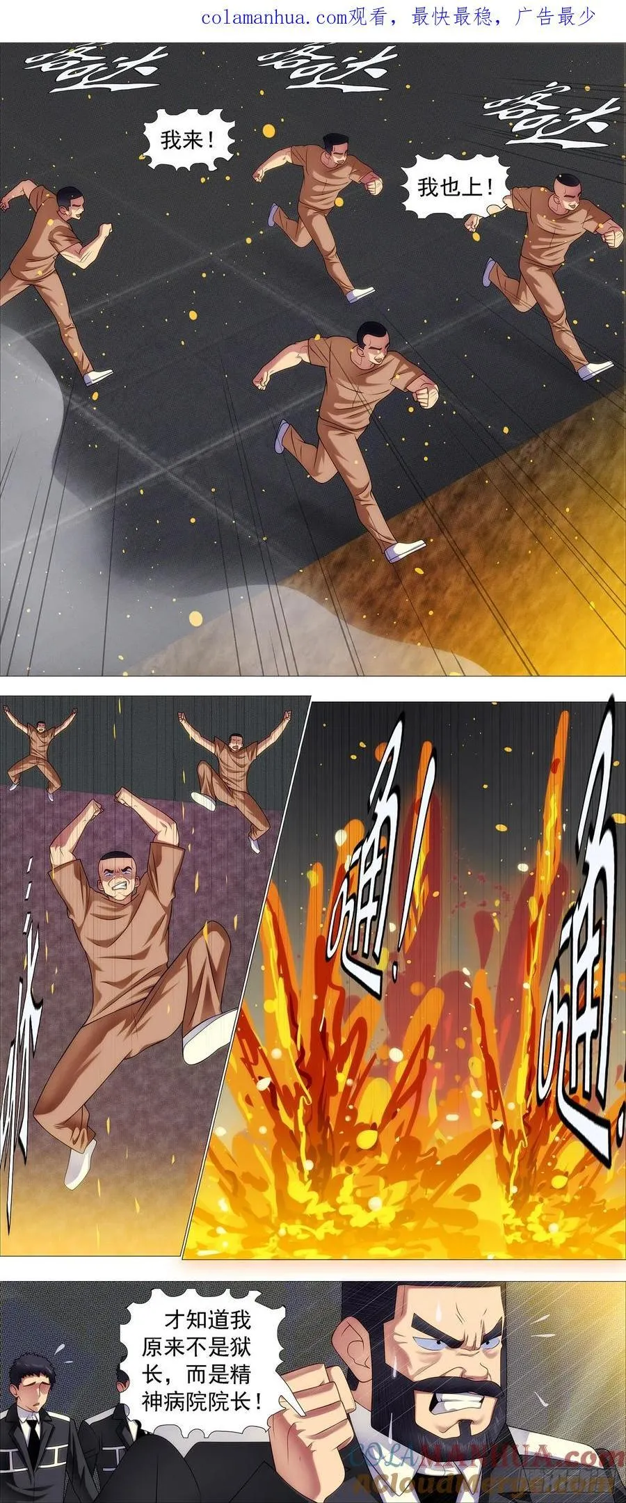 铁姬钢兵第四季全集免费观看漫画,熔岩火鸦1图