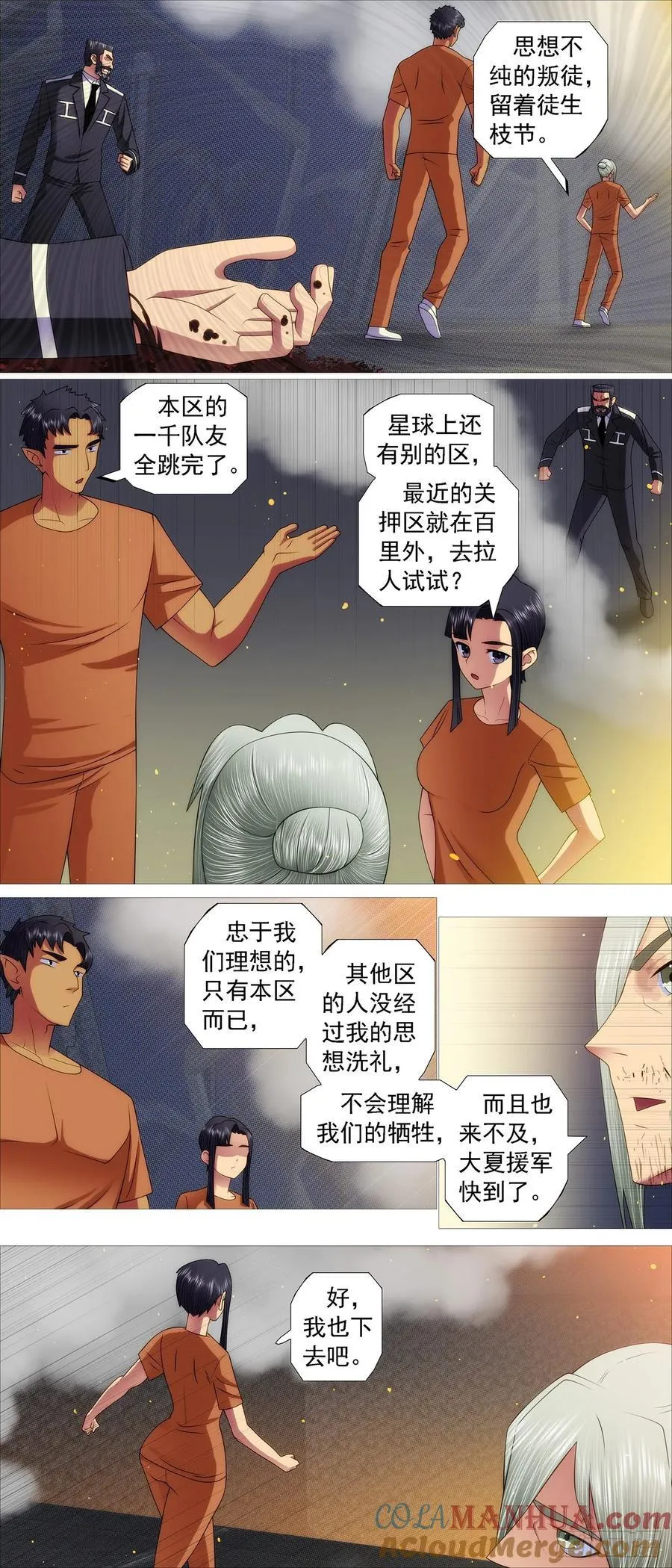 铁姬钢兵第四季全集免费观看漫画,熔岩火鸦3图