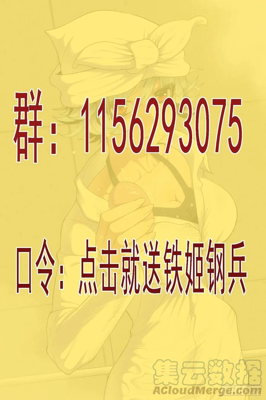 铁姬钢兵在线观看免费漫画,大爱无疆1图