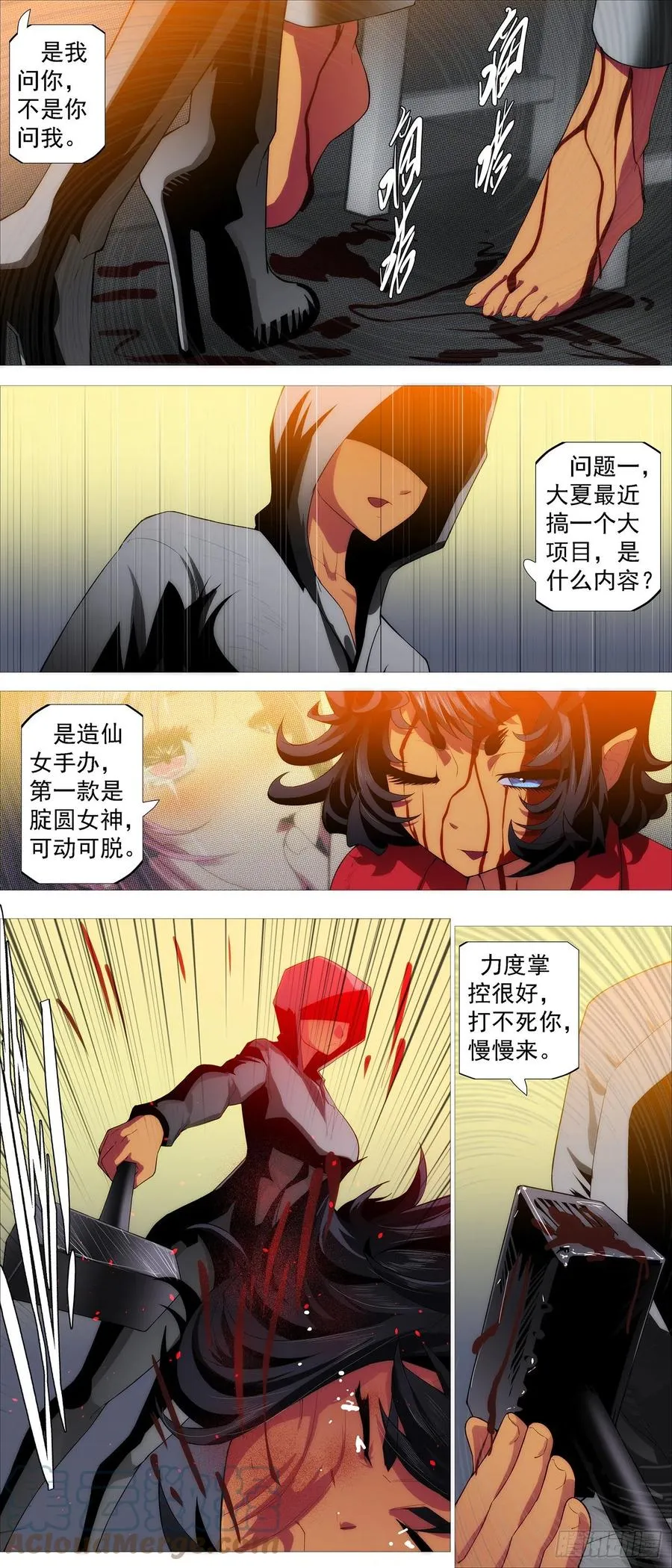铁姬钢兵在线观看免费漫画,分道扬镳3图