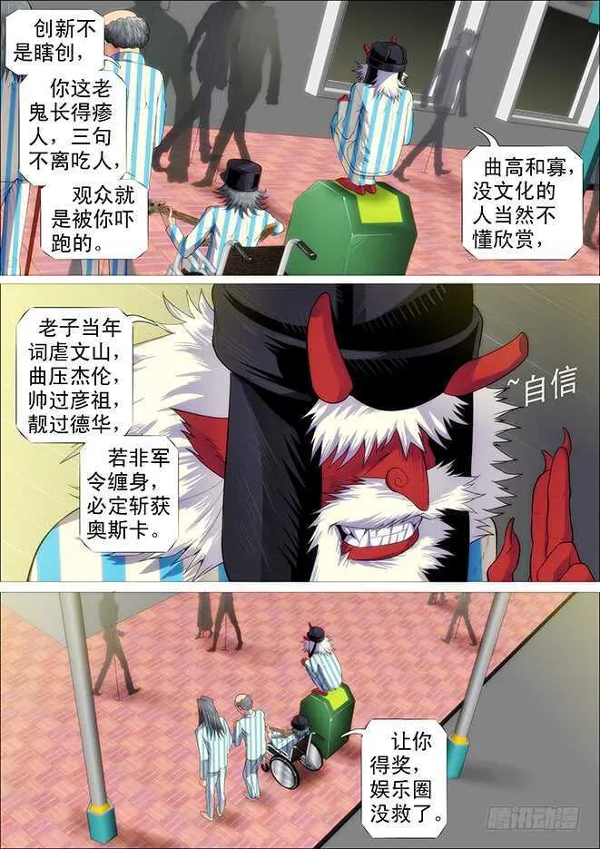 铁姬钢兵在线观看免费漫画,姓慕总管在线装~5图