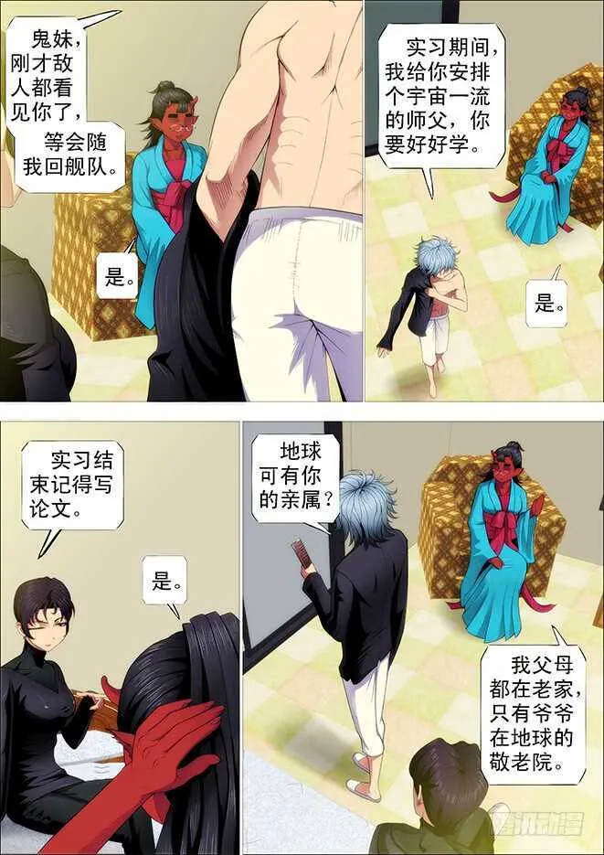 铁姬钢兵在线观看免费漫画,姓慕总管在线装~1图