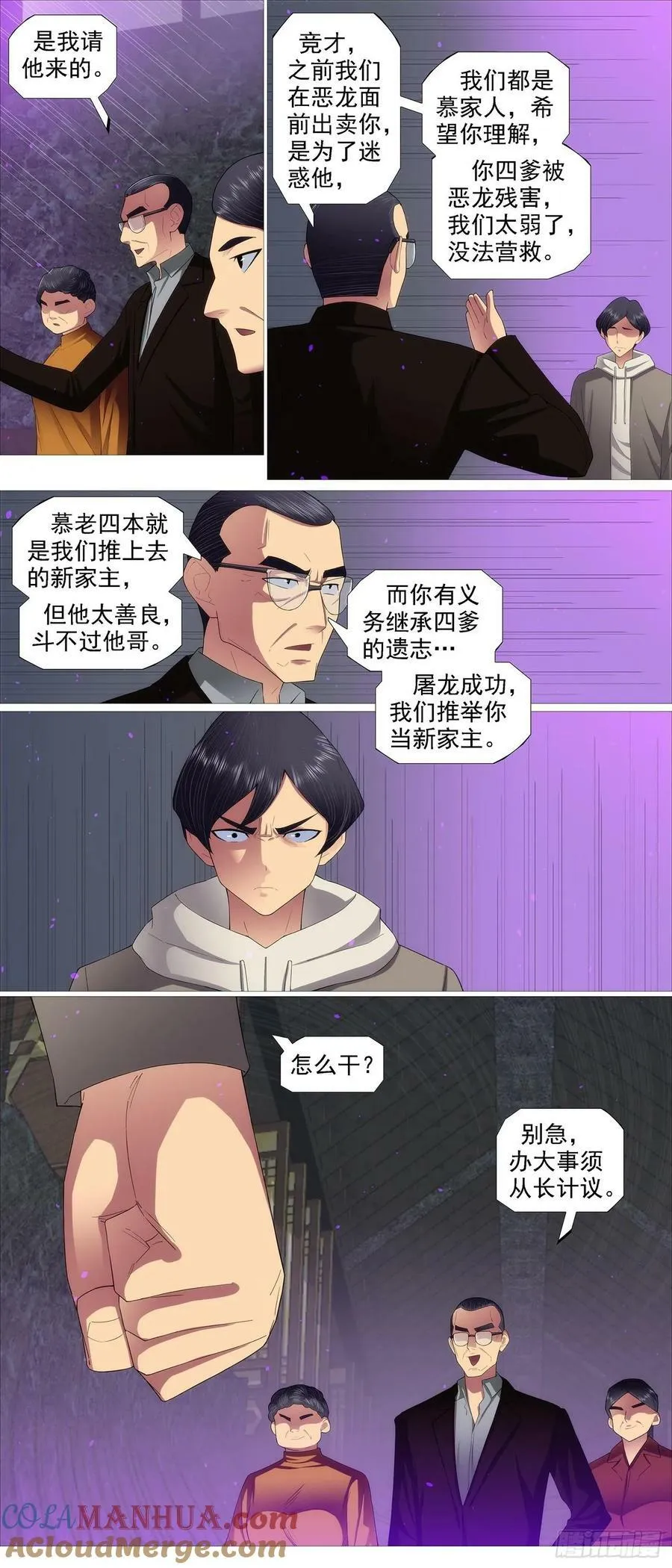 铁姬钢兵在线观看免费漫画,我非比干，你非纣王2图