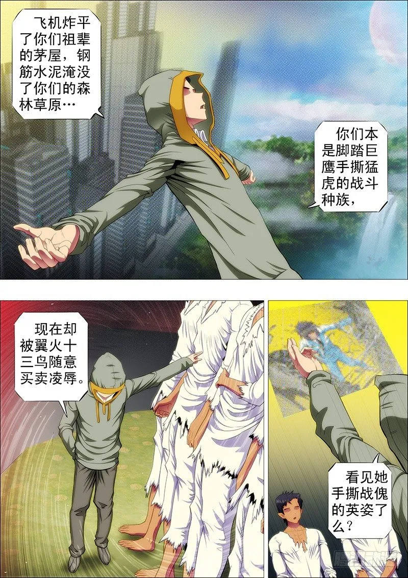 铁姬钢兵三季漫画,战魂不灭5图