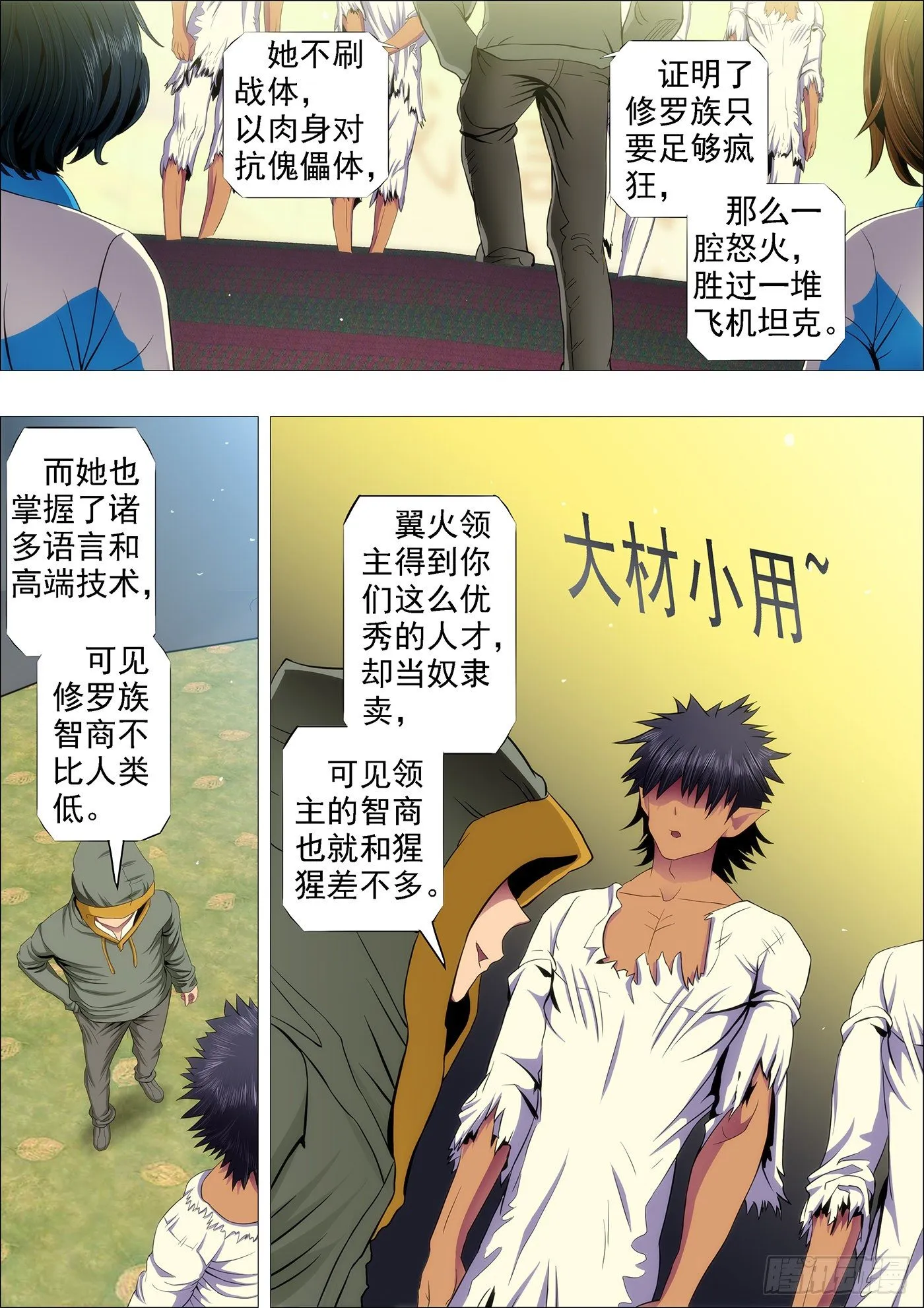 铁姬钢兵三季漫画,战魂不灭4图