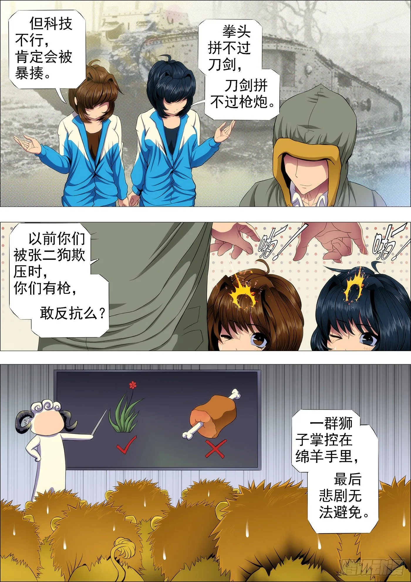 铁姬钢兵三季漫画,战魂不灭1图