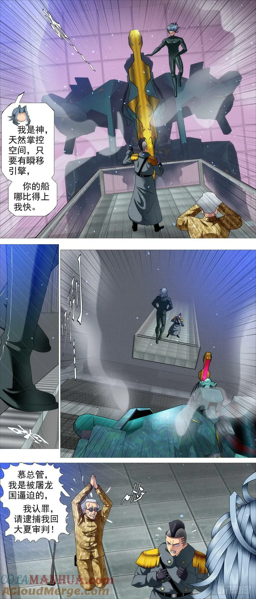 铁姬钢兵免费观看下拉式漫画,九婴咬噬5图