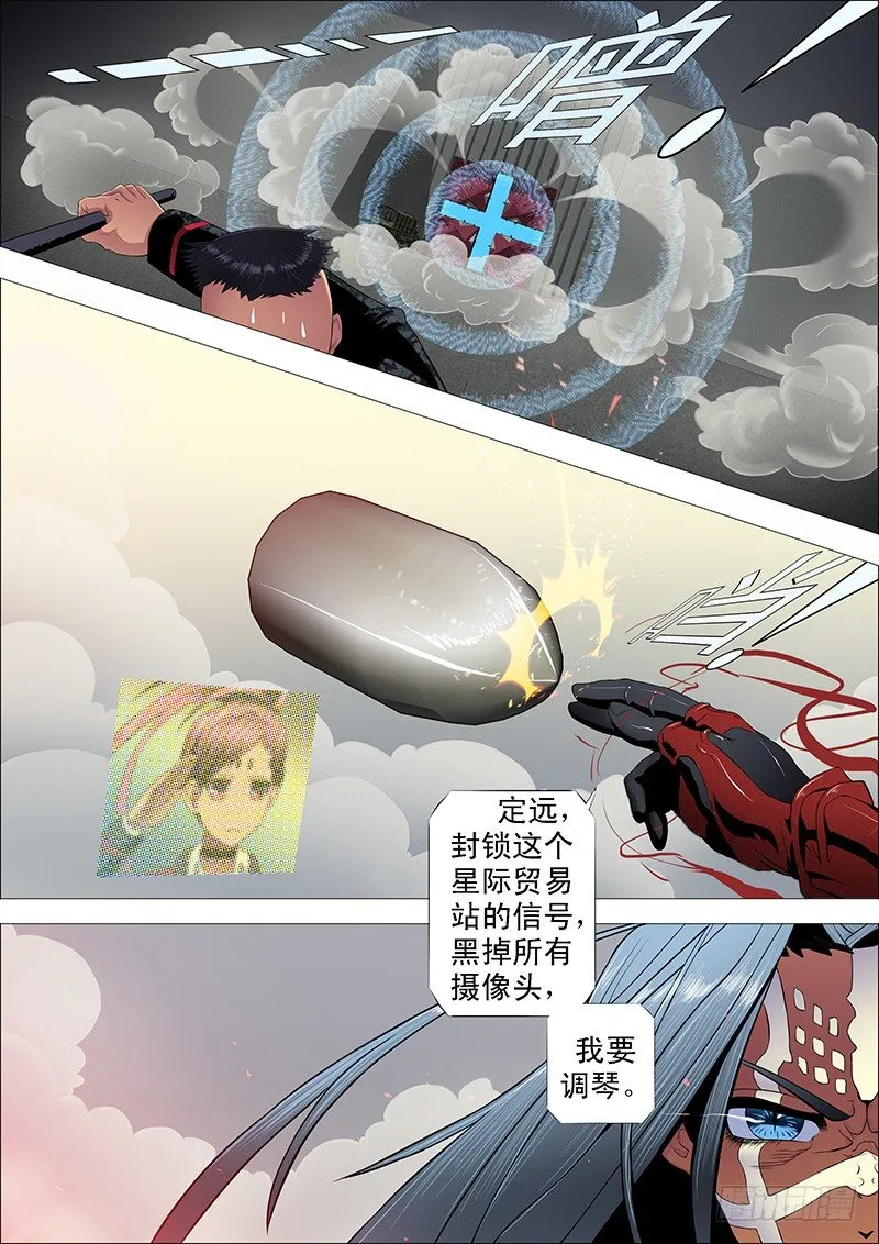 铁姬钢兵第二季动漫全集免费观看漫画,慕琴魔3图