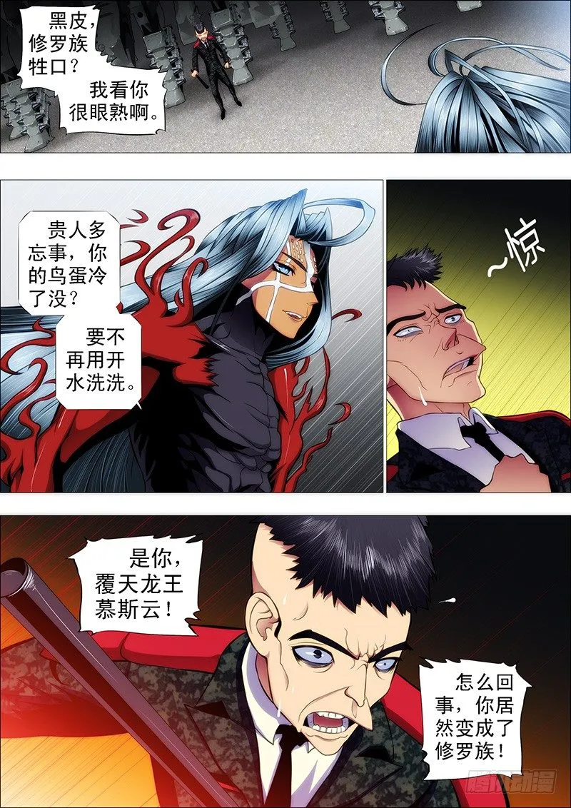 铁姬钢兵第二季动漫全集免费观看漫画,慕琴魔5图