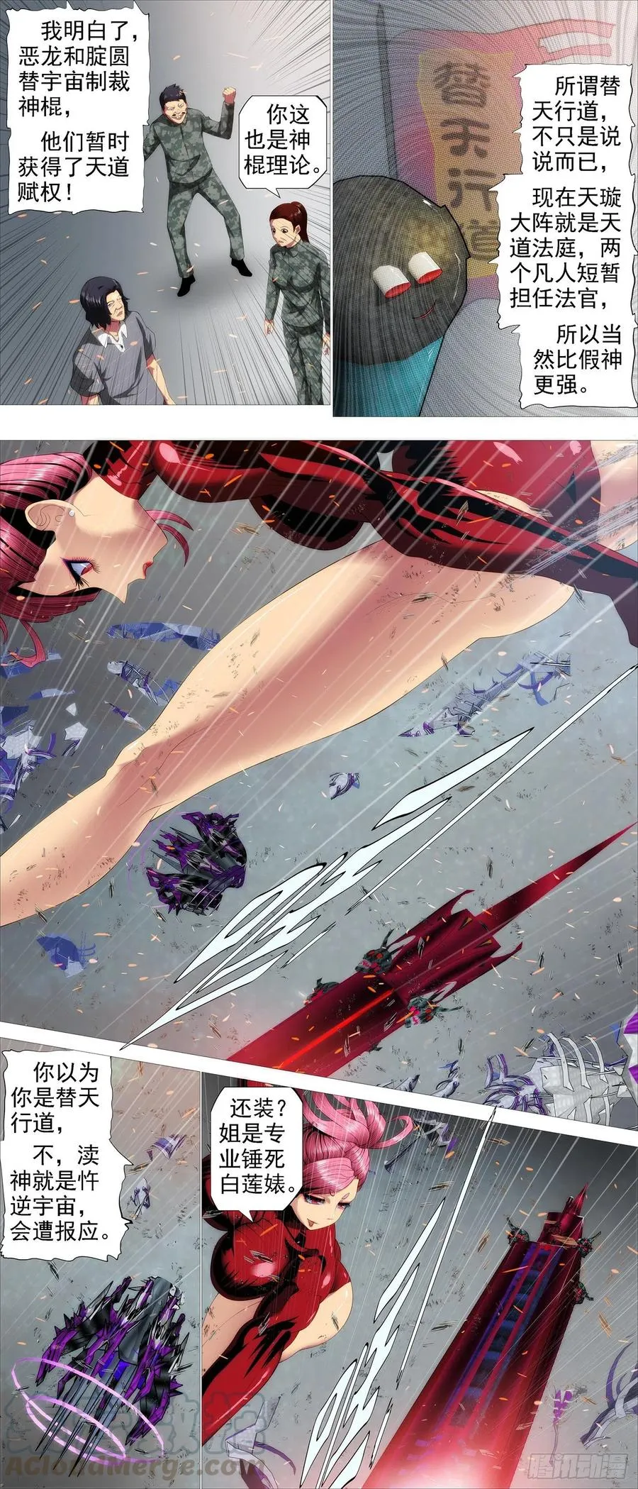 铁姬钢兵免费版下拉式漫画,替天行道5图
