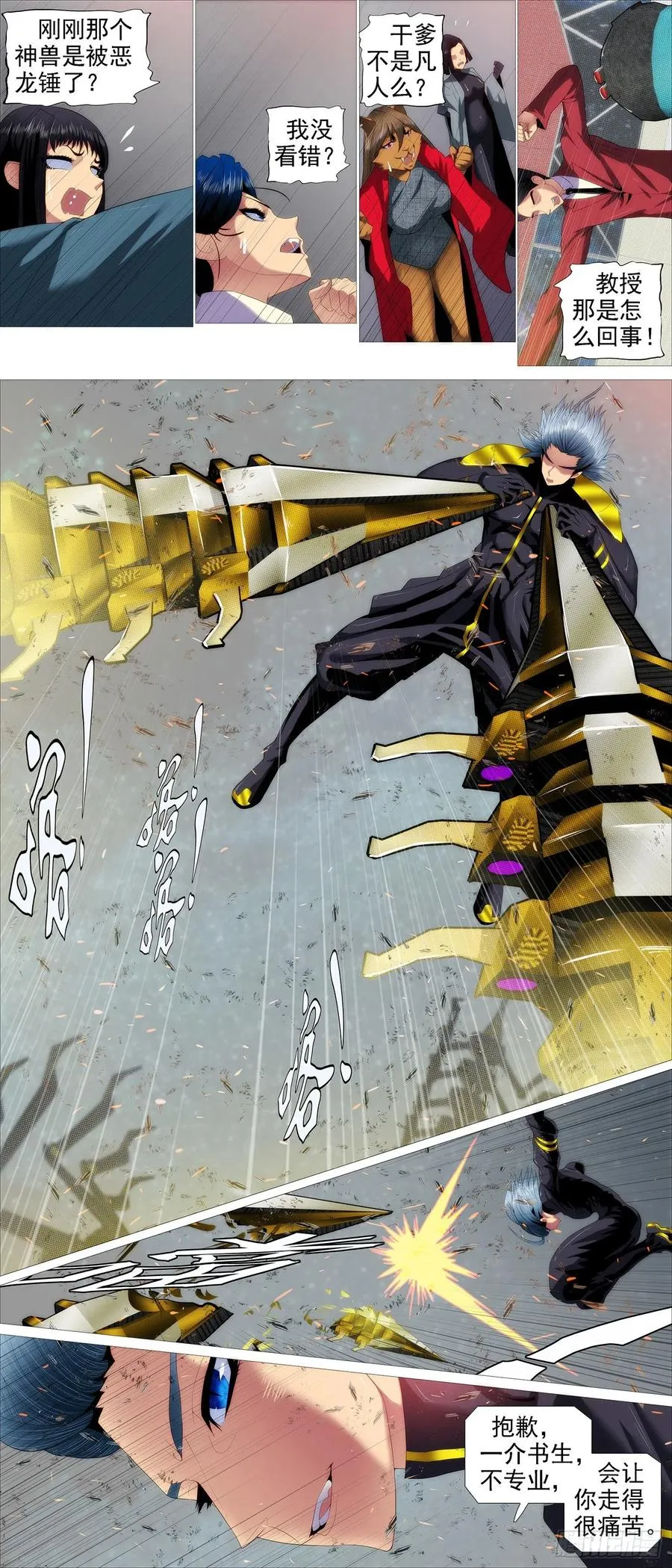 铁姬钢兵免费版下拉式漫画,替天行道4图