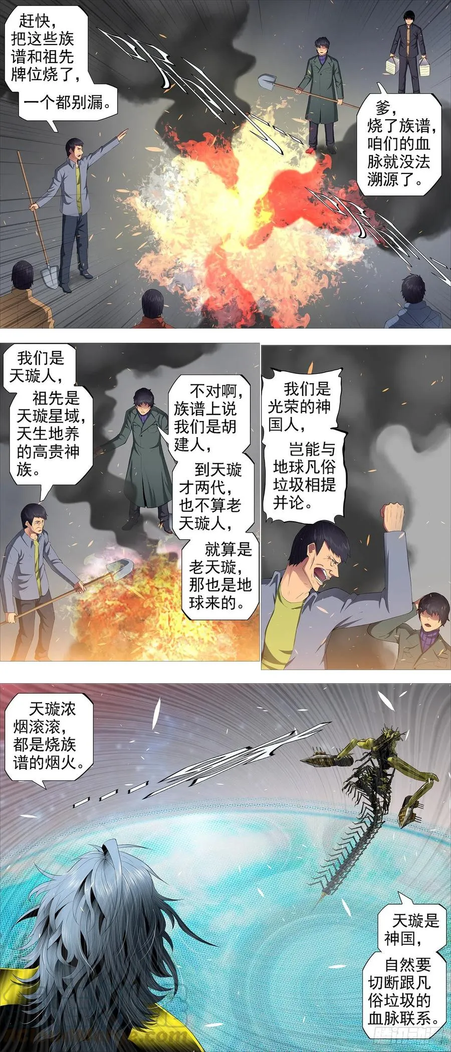 铁姬钢兵免费版下拉式漫画,替天行道1图