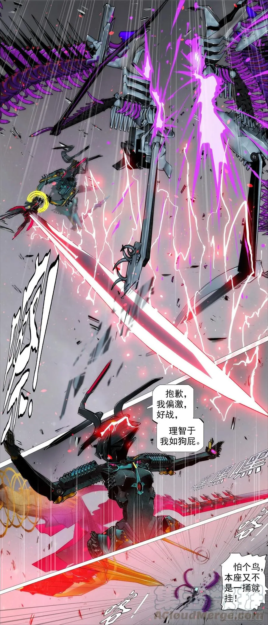 铁姬钢兵在线观看免费漫画,太阳危机3图