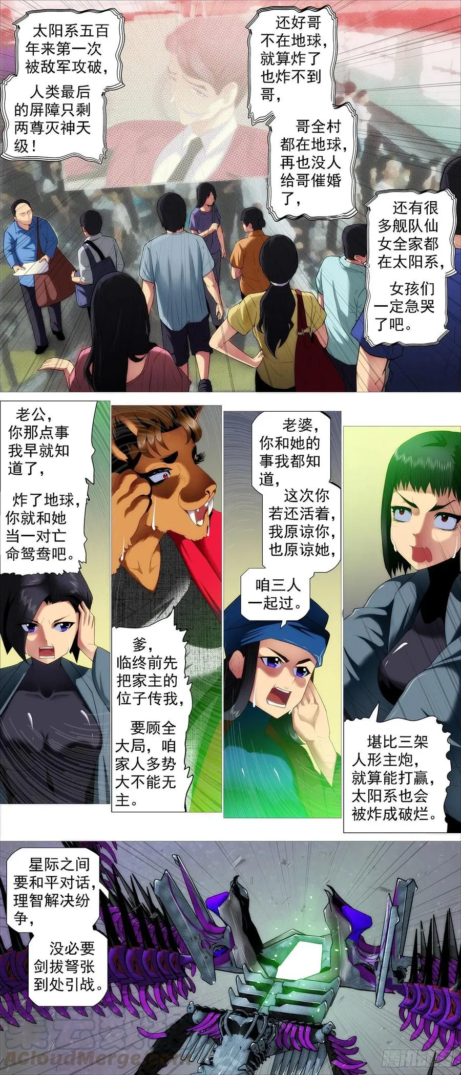 铁姬钢兵在线观看免费漫画,太阳危机2图