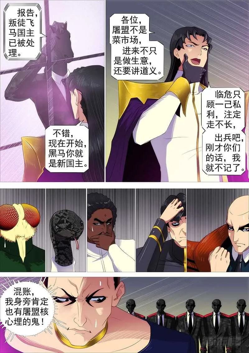 铁姬钢兵漫画全集免费下拉式古风漫画漫画,以肉抗铁2图