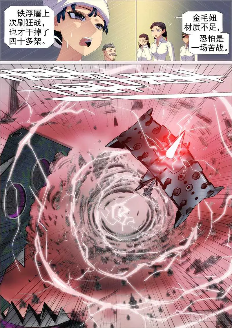 铁姬钢兵漫画全集免费下拉式古风漫画漫画,以肉抗铁5图