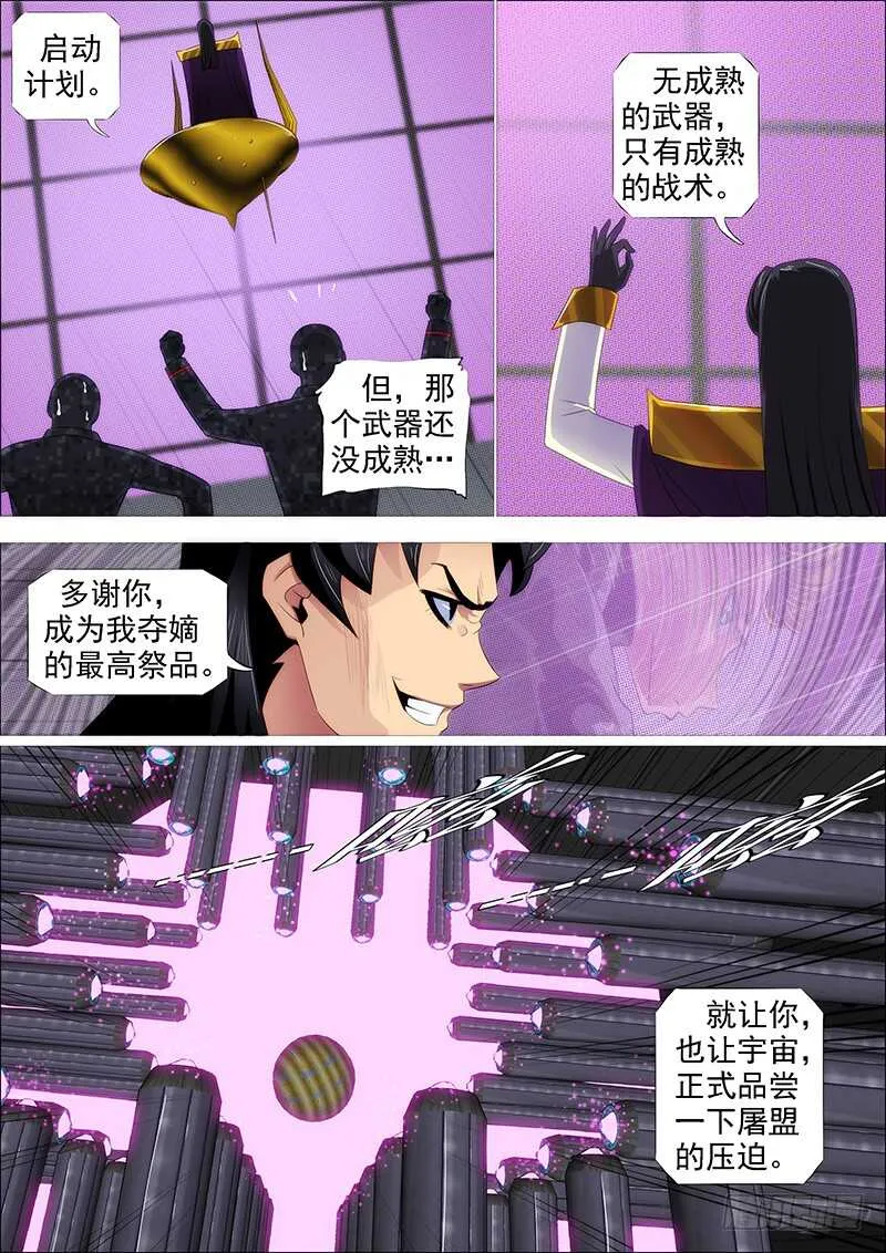 铁姬钢兵漫画全集免费下拉式古风漫画漫画,以肉抗铁3图