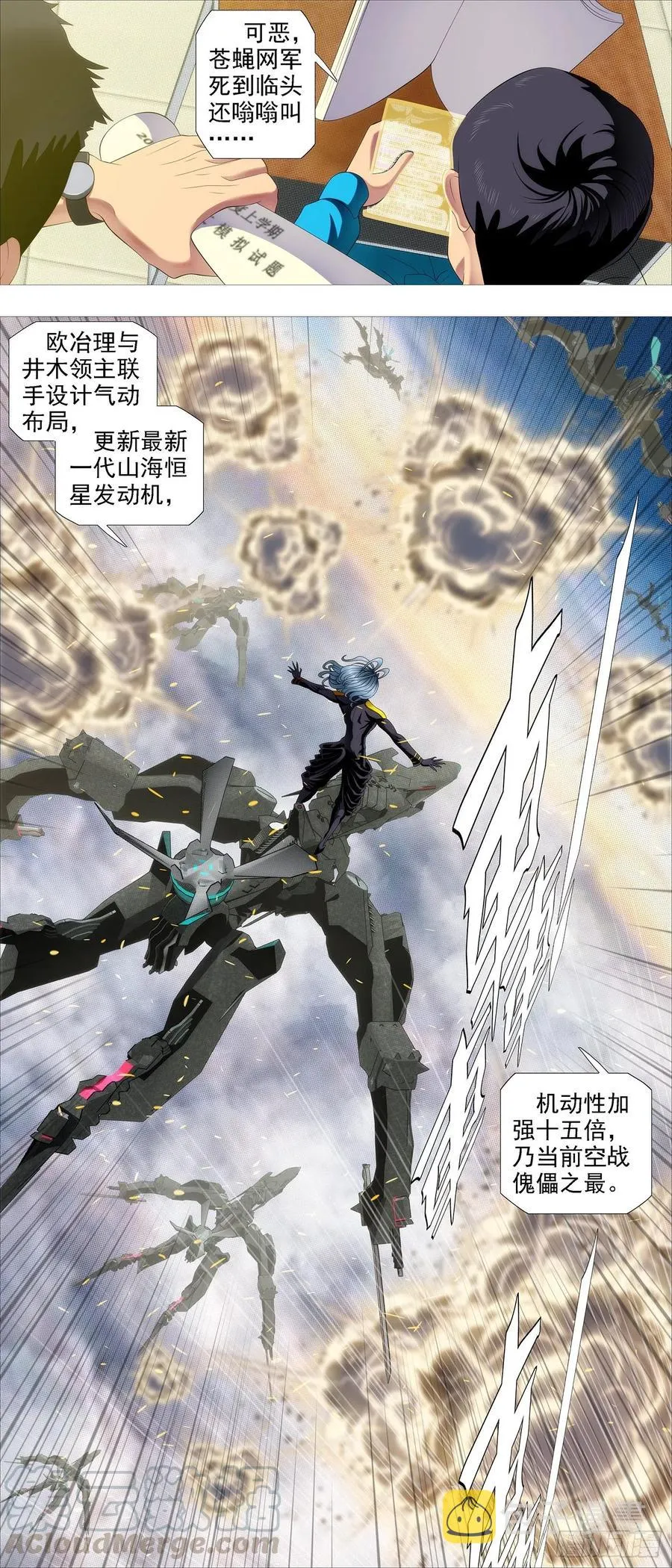 铁姬钢兵第四季全集免费观看漫画,恶龙带货4图