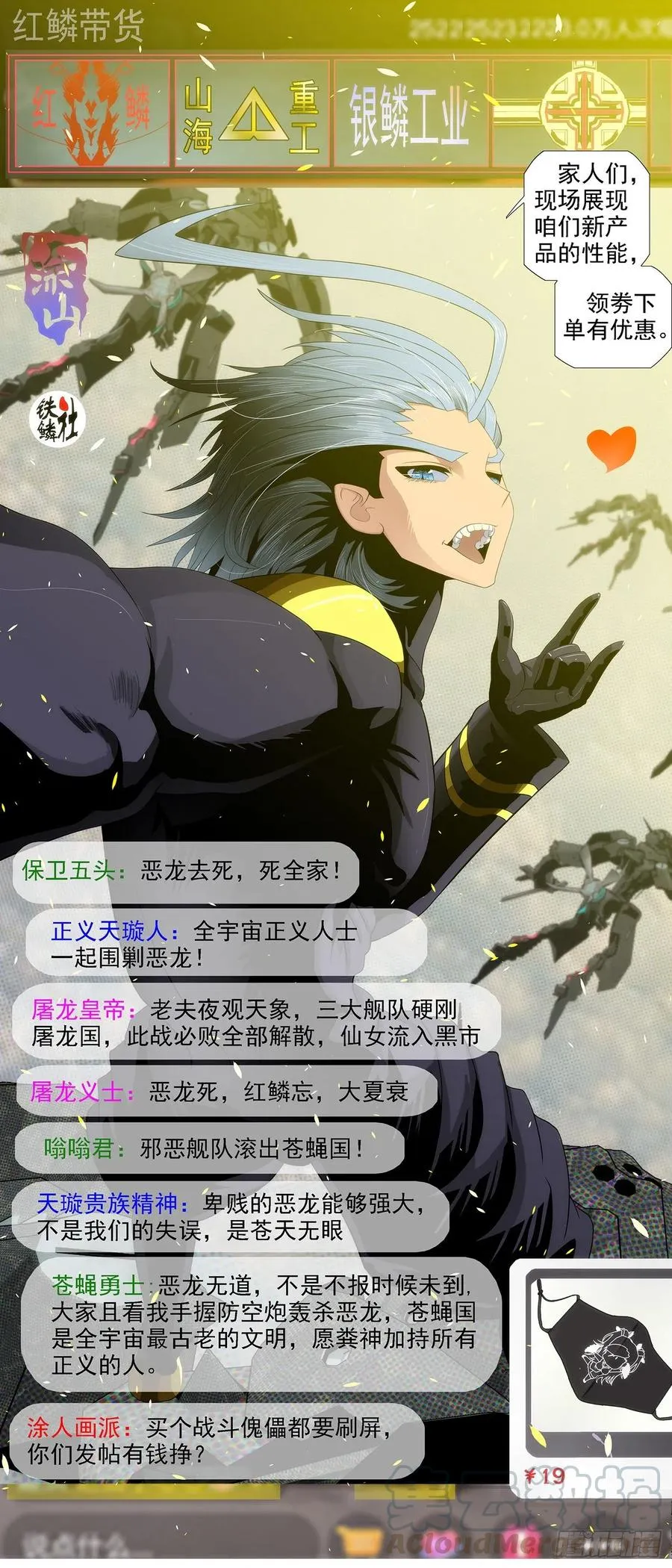铁姬钢兵第四季全集免费观看漫画,恶龙带货3图
