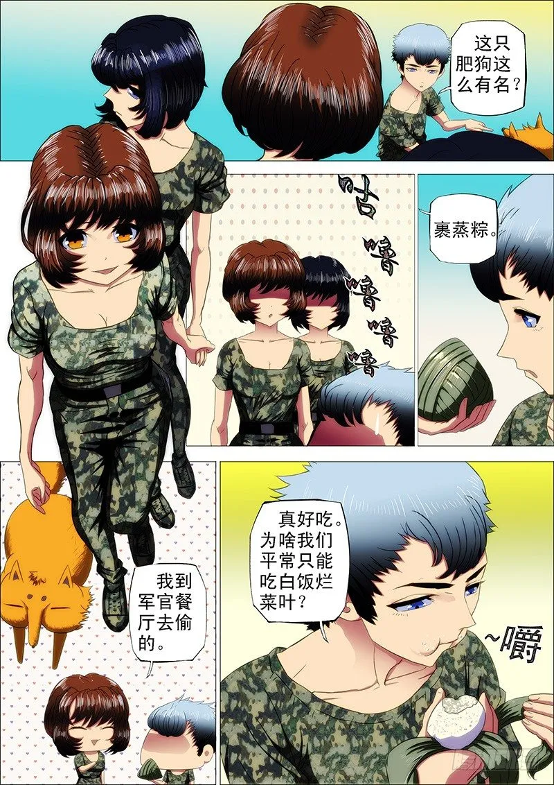 铁姬钢兵在线观看免费漫画,7：中医姐妹3图