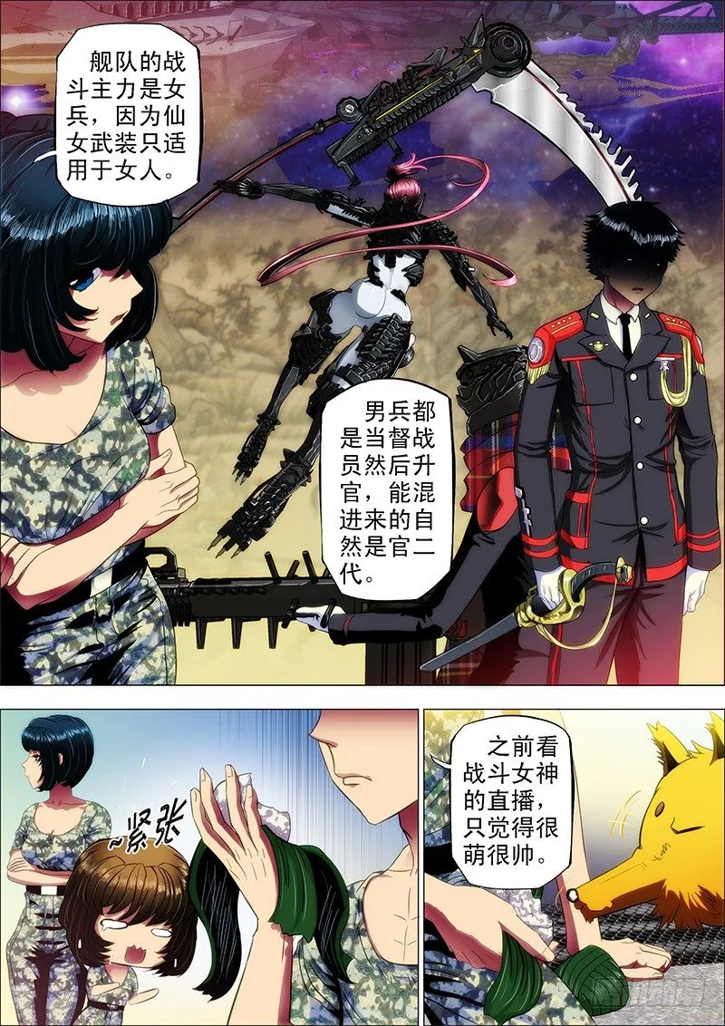 铁姬钢兵在线观看免费漫画,7：中医姐妹5图