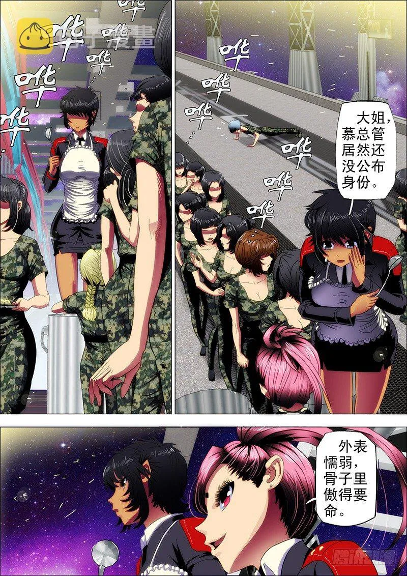 铁姬钢兵在线观看免费漫画,7：中医姐妹1图