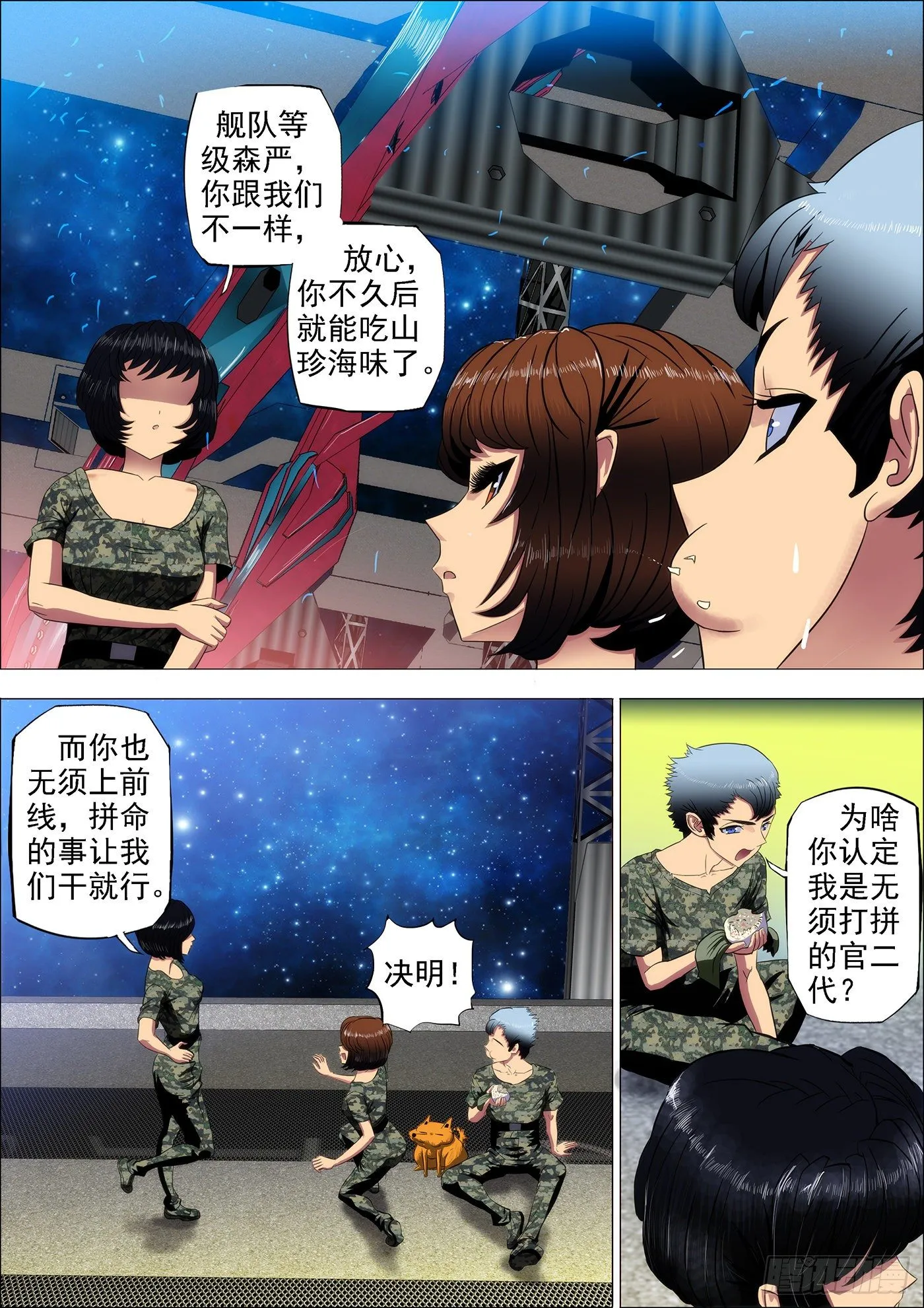 铁姬钢兵在线观看免费漫画,7：中医姐妹4图