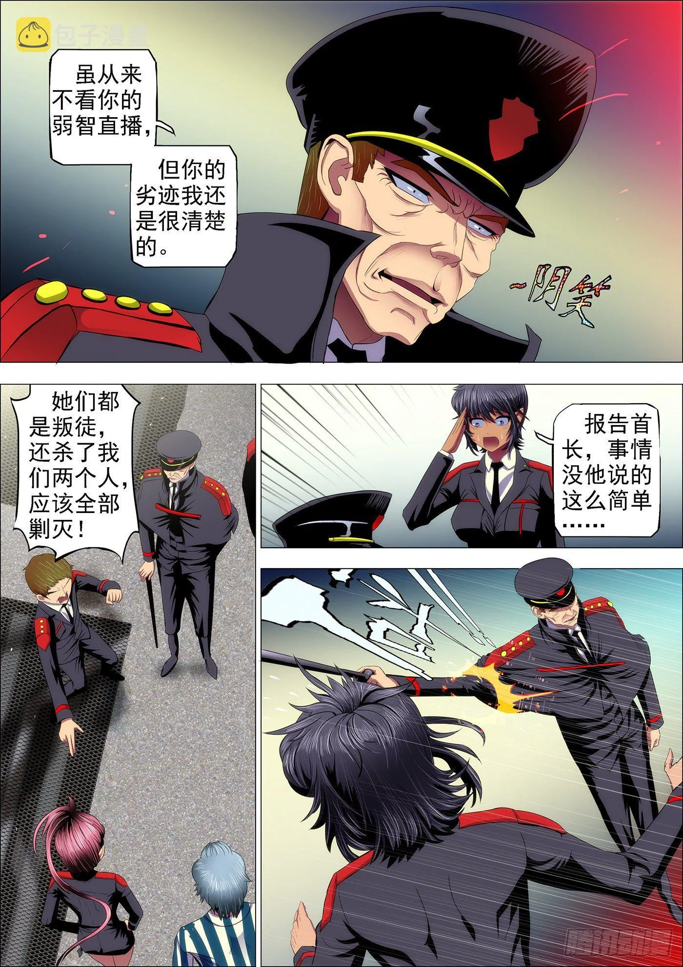 铁姬钢兵在线观看免费漫画,31：把将军打飞2图