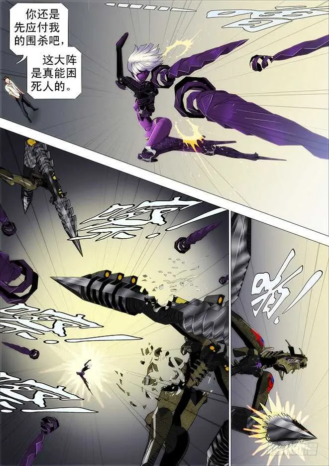 铁姬钢兵在线观看免费漫画,哥不怕死5图