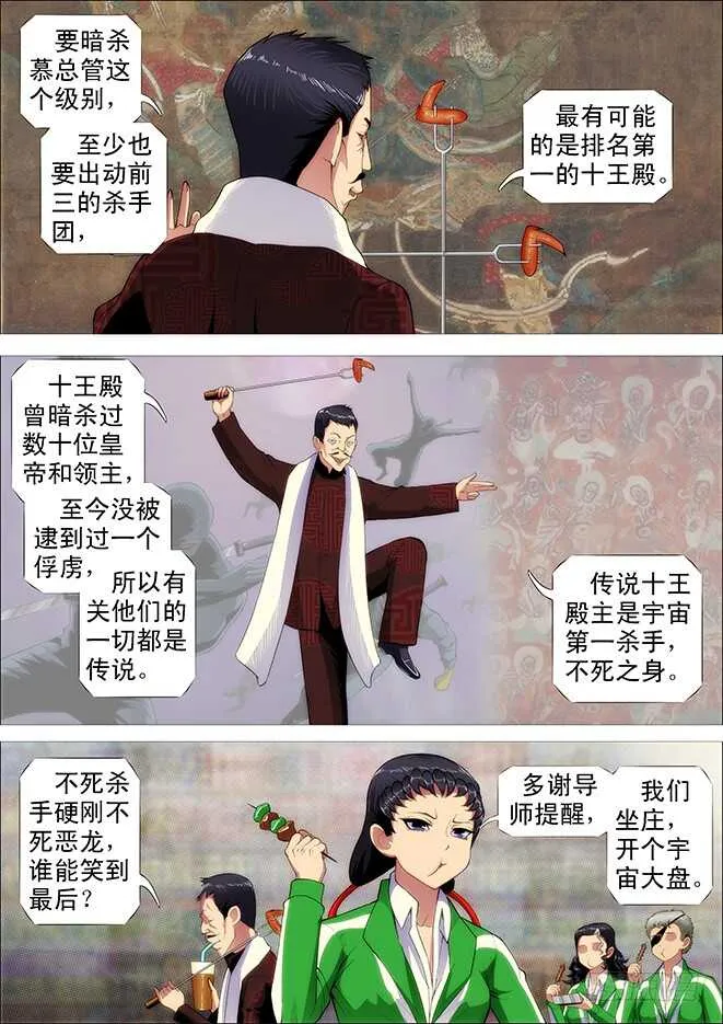 铁姬钢兵在线观看免费漫画,哥不怕死2图