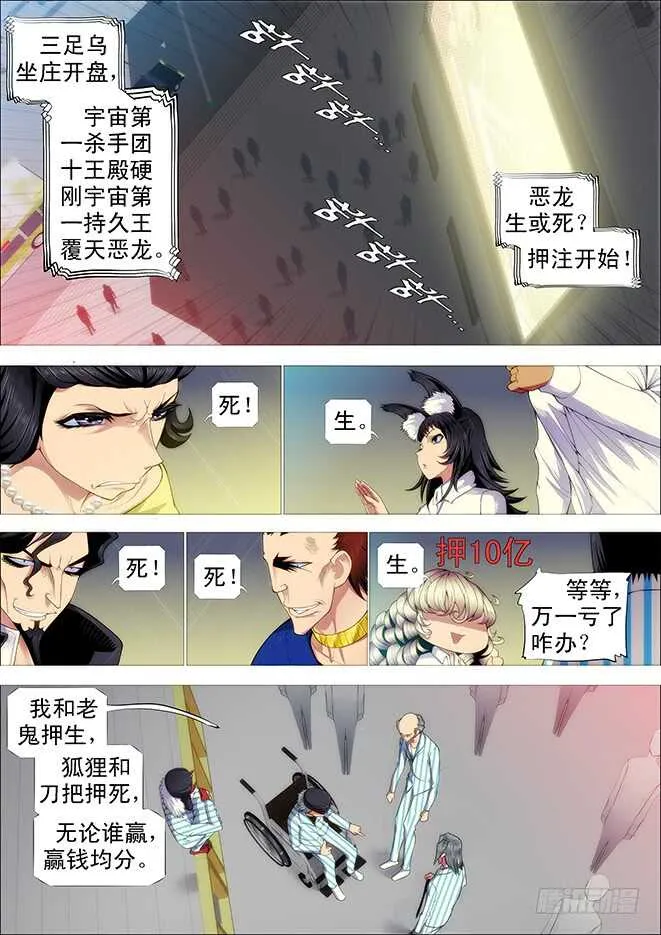 铁姬钢兵在线观看免费漫画,哥不怕死3图