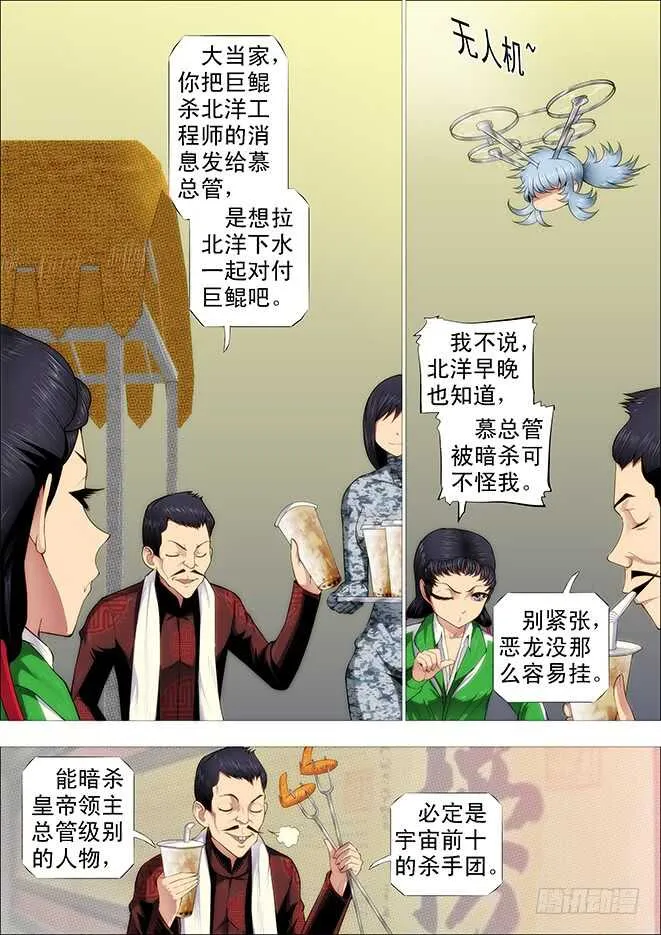 铁姬钢兵在线观看免费漫画,哥不怕死1图