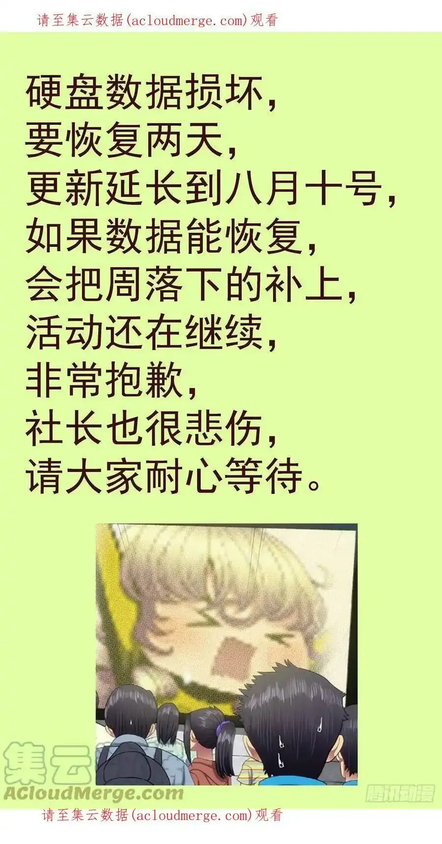 铁姬钢兵在线观看免费漫画,通知1图