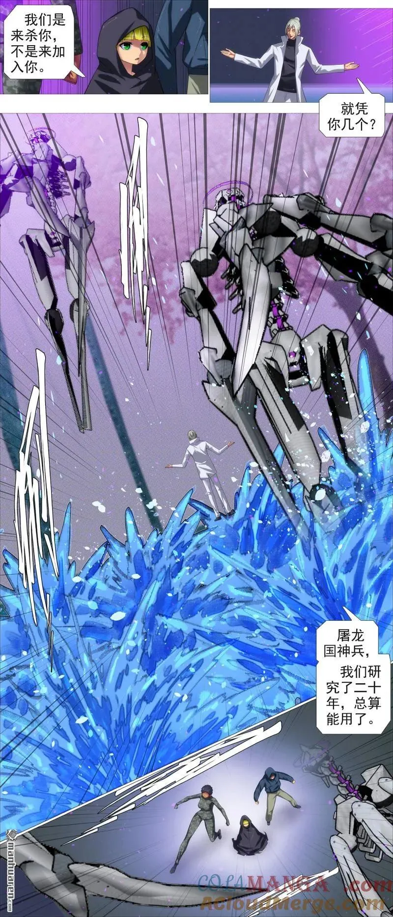 铁姬钢兵在线观看免费漫画,第688回 射鸦神箭5图