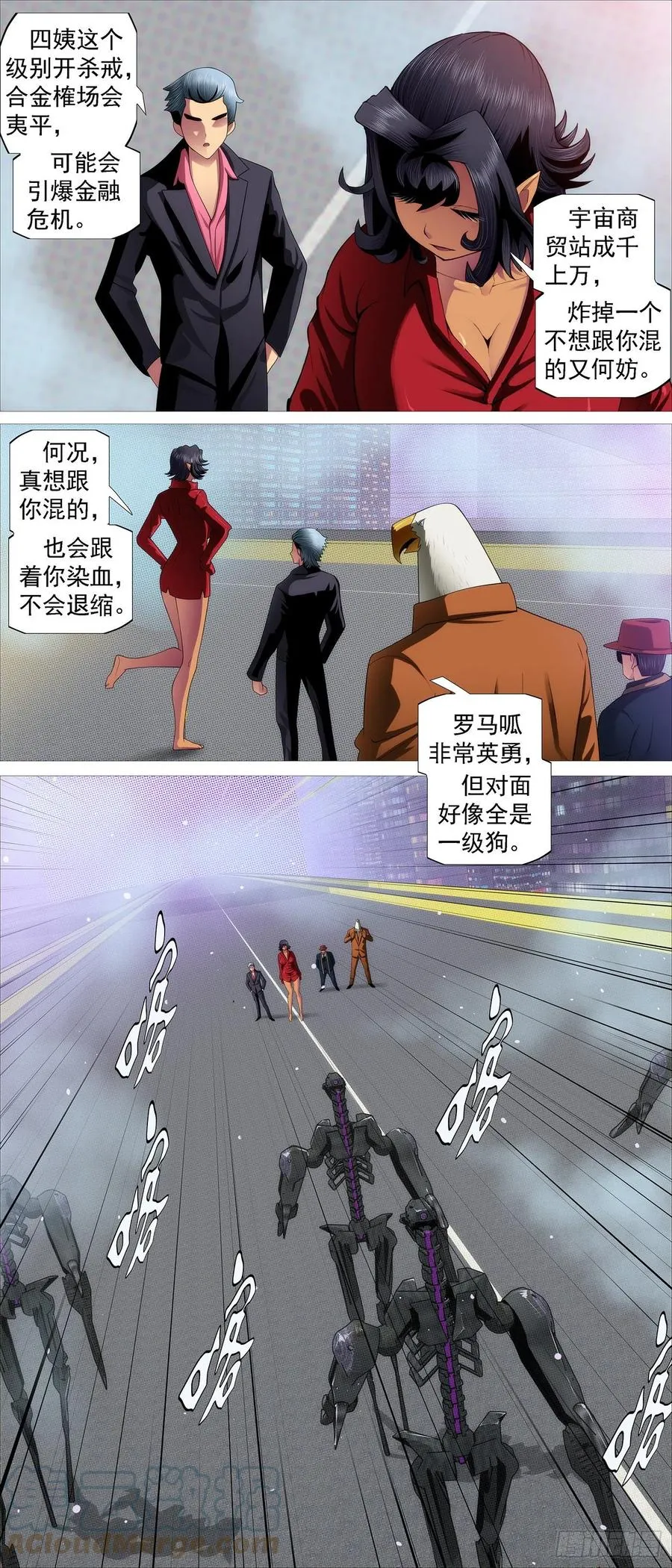 铁姬钢兵在线观看免费漫画,开飞机3图