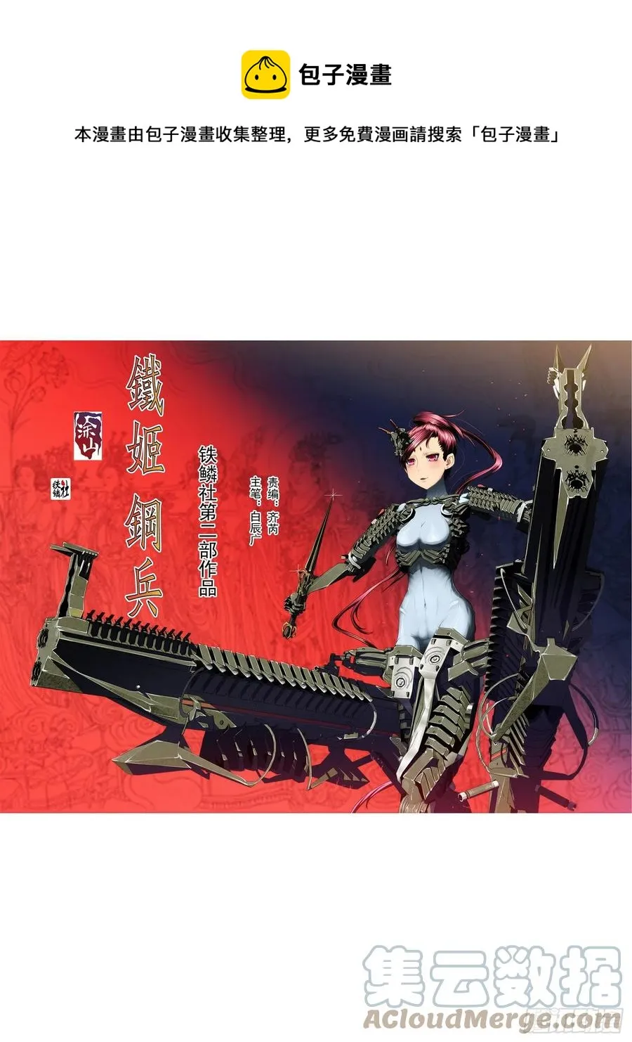 铁姬钢兵在线观看免费漫画,开飞机1图