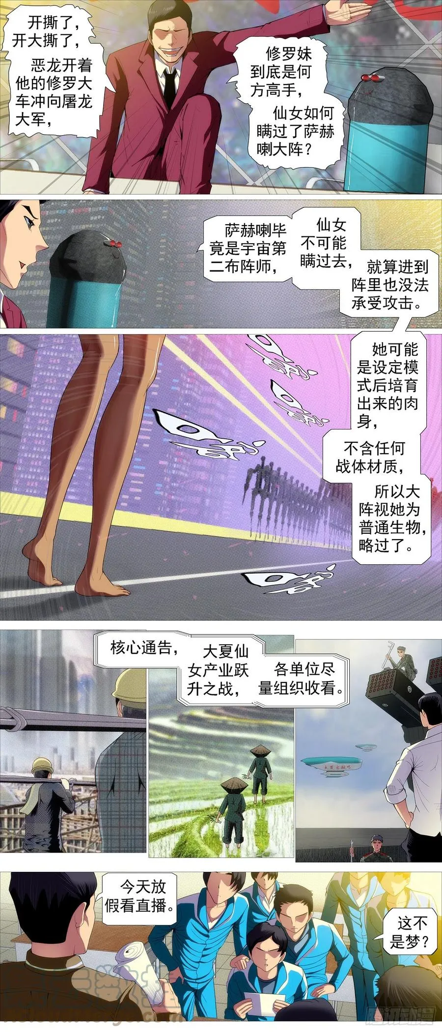 铁姬钢兵在线观看免费漫画,开飞机2图