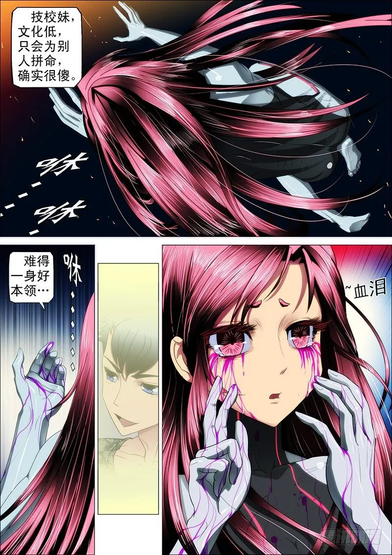 铁姬钢兵漫画免费看全集漫画,19：神血自爆4图