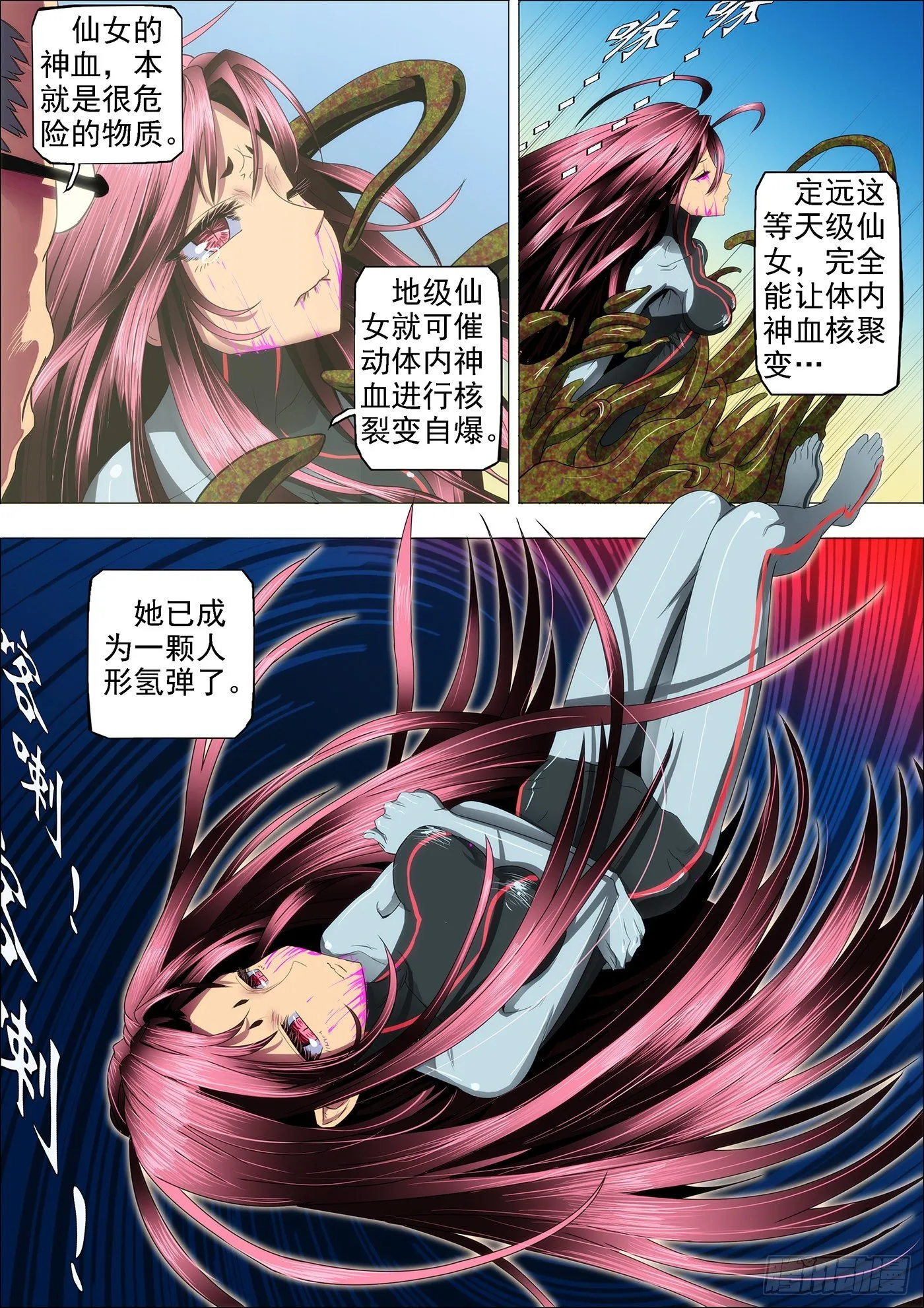 铁姬钢兵漫画免费看全集漫画,19：神血自爆2图