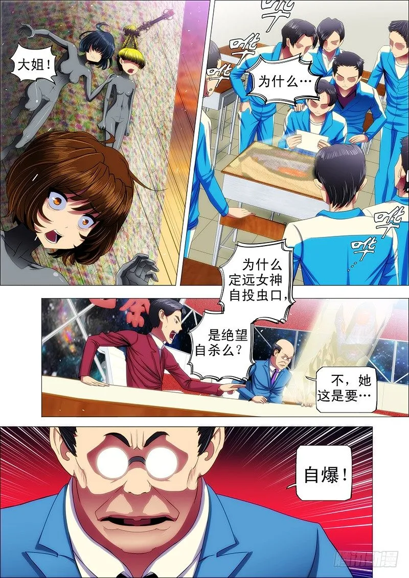 铁姬钢兵漫画免费看全集漫画,19：神血自爆1图
