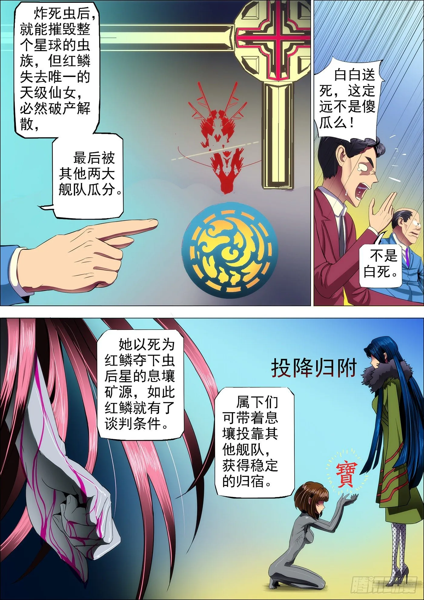 铁姬钢兵漫画免费看全集漫画,19：神血自爆3图