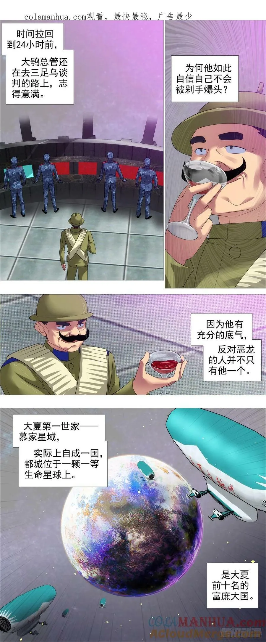 铁姬钢兵第二季合集漫画,限五秒投降2图