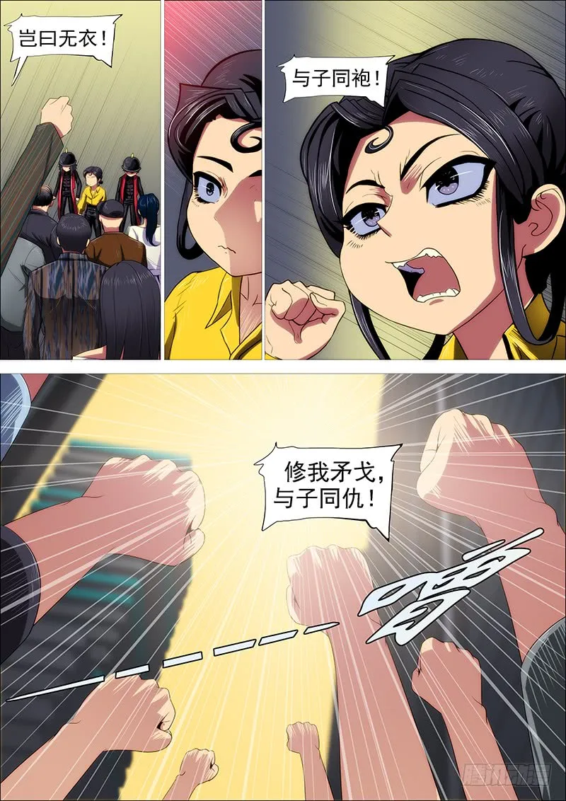 铁姬钢兵在线观看免费漫画,岂曰无衣5图