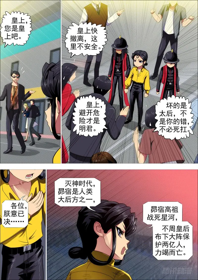 铁姬钢兵在线观看免费漫画,岂曰无衣2图