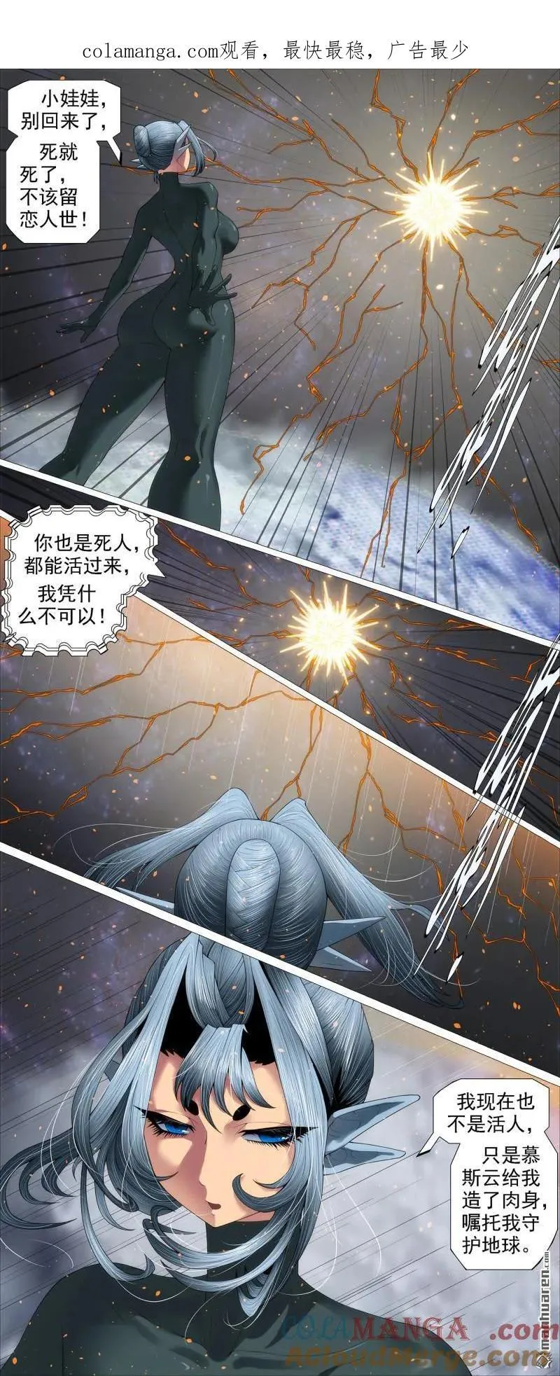 铁姬钢兵在线观看免费漫画,第688回 干爹没死1图