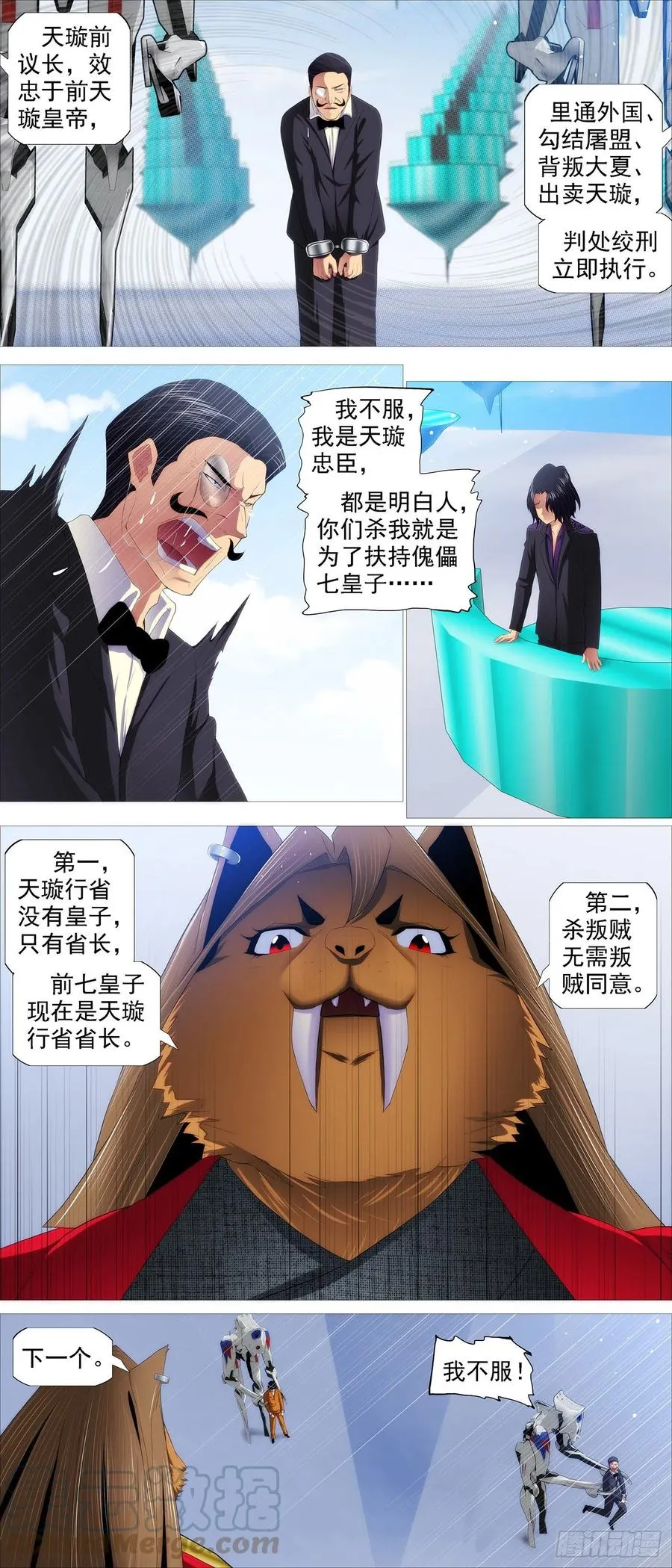 铁姬钢兵第2季免费观看漫画,大夏屠盟都一样5图