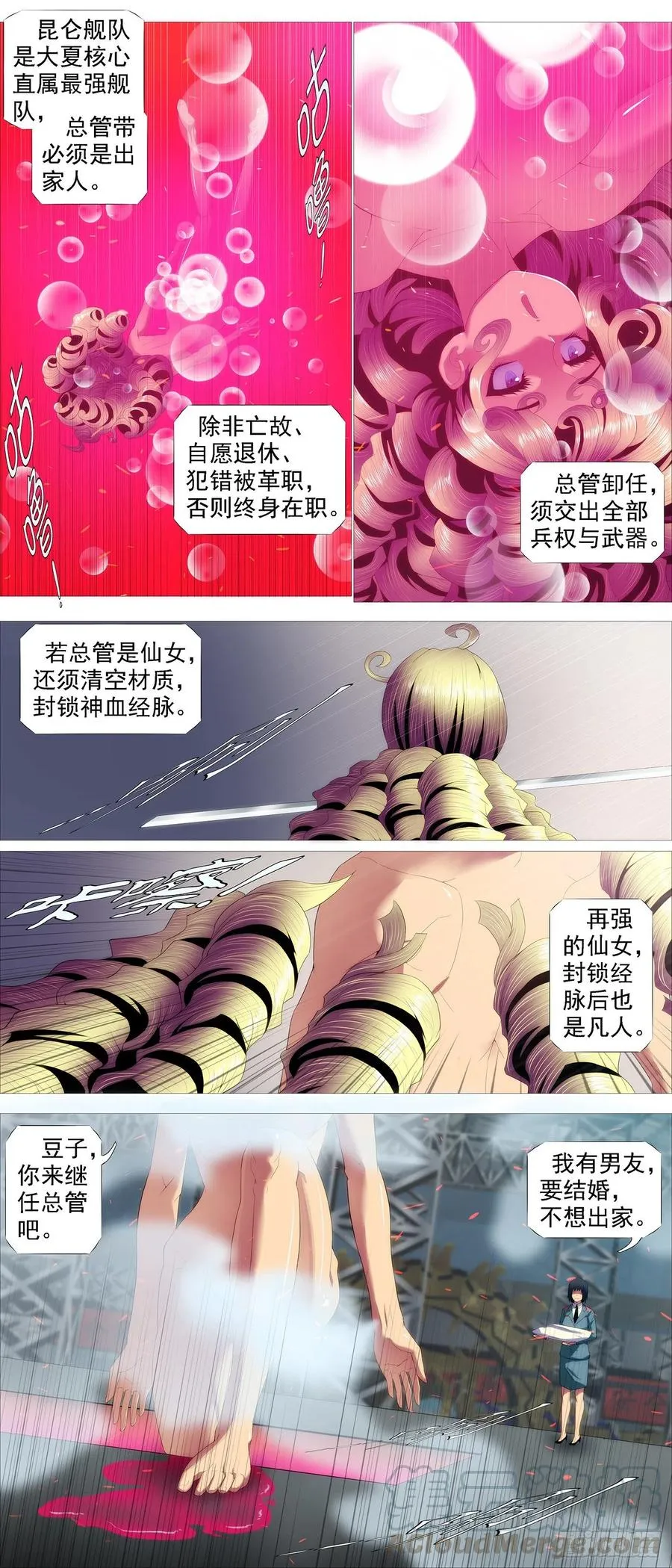铁姬钢兵第2季免费观看漫画,大夏屠盟都一样3图