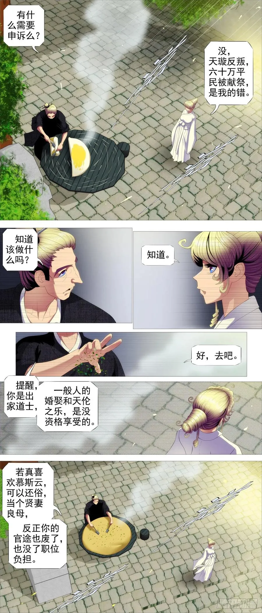 铁姬钢兵第2季免费观看漫画,大夏屠盟都一样2图