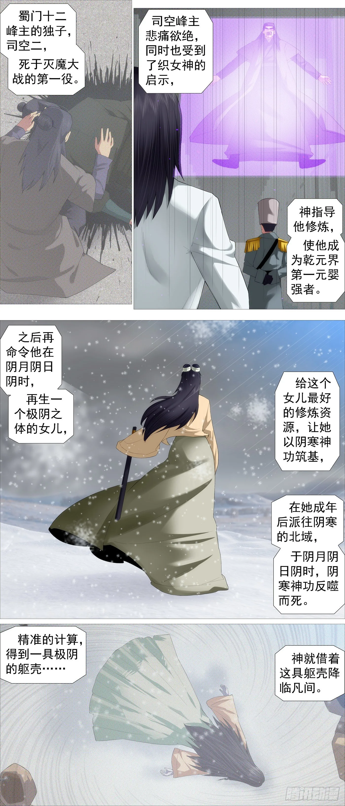 铁姬钢兵2动漫全集免费观看漫画,织女降神？2图