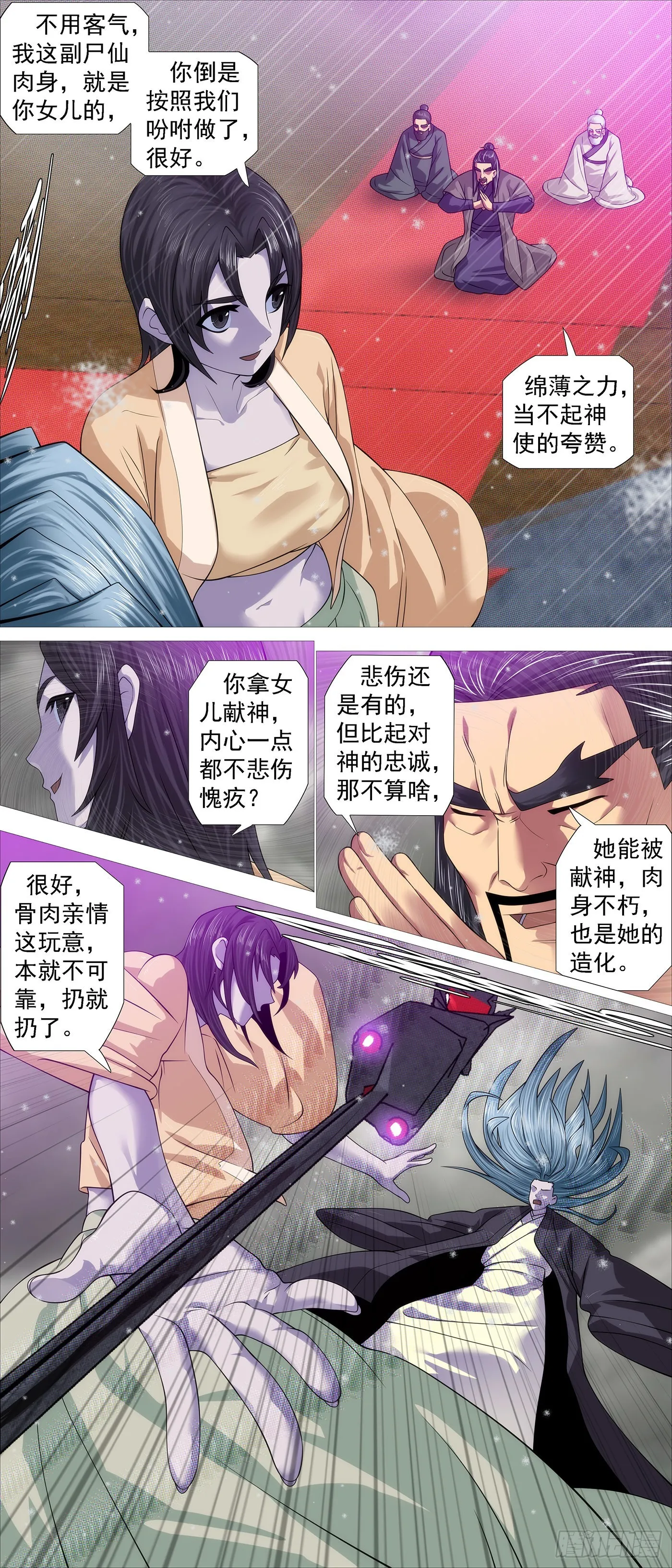 铁姬钢兵2动漫全集免费观看漫画,织女降神？5图